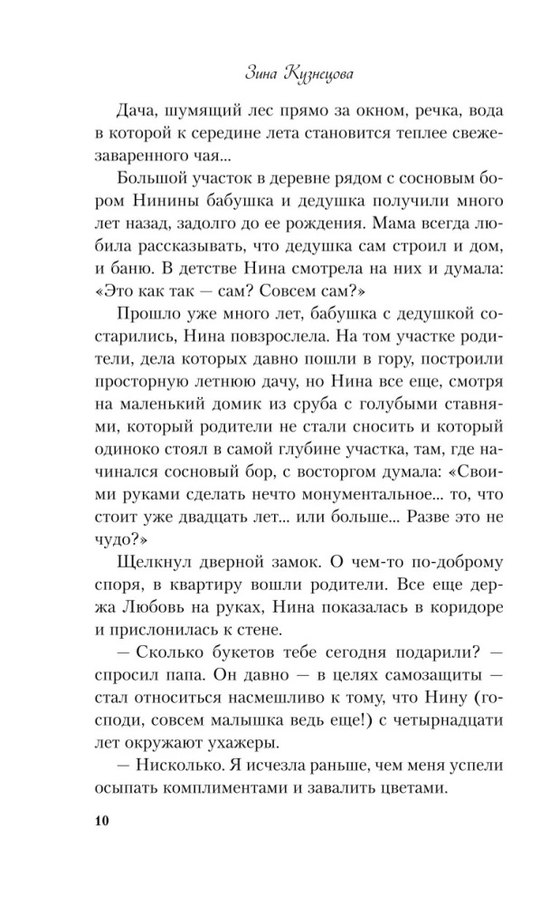 Майское лето